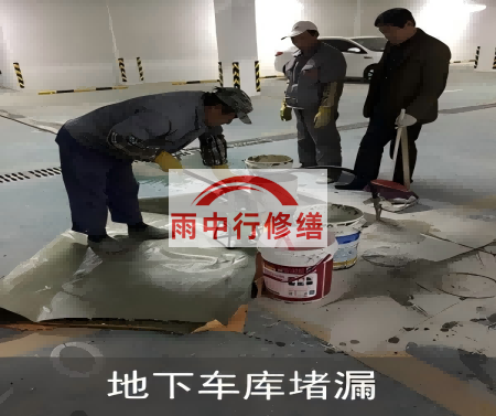 兴安颐和翡翠地下室堵漏案例